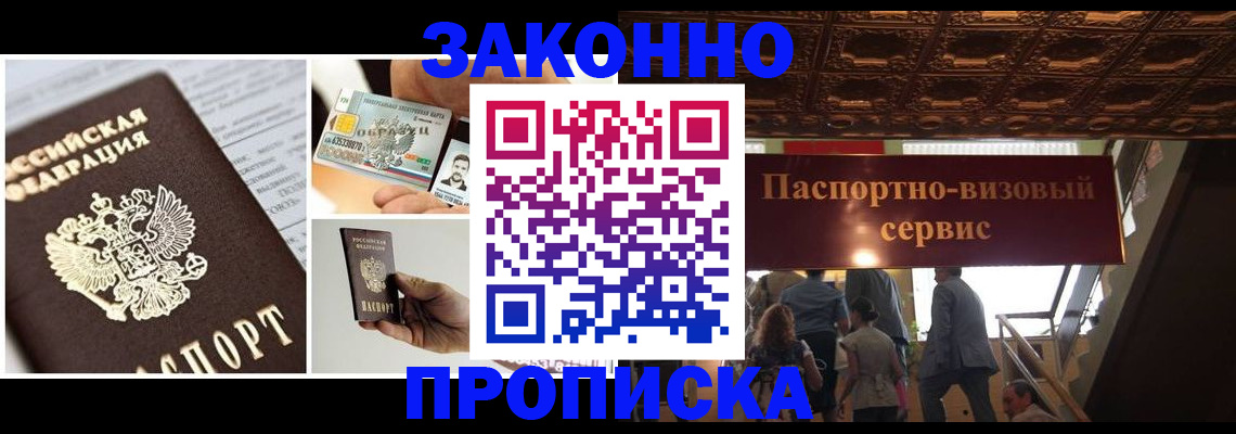 временная регистрация для всех в Саянске