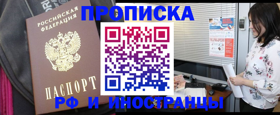 прописка для работы в Саянске